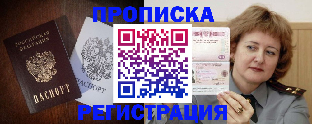 прописка для кредита в Краснослободске